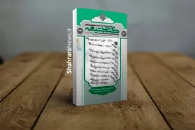 کتاب &laquo;شیعه&raquo; به کتابفروشی&zwnj;ها آمد
