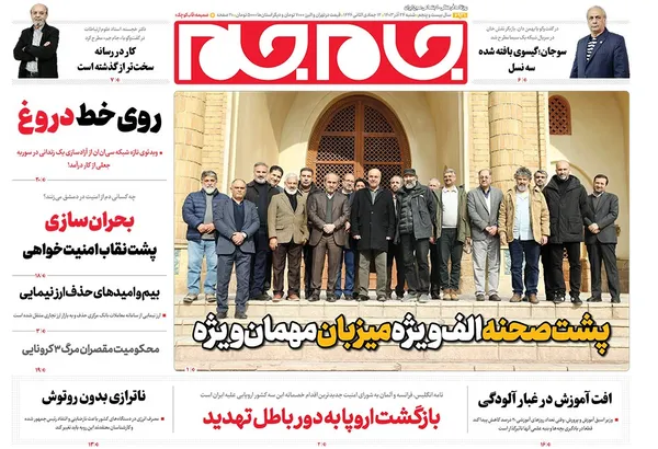 صفحه نخست روزنامه‌های کشور - شنبه ۲۴ آذر ۱۴۰۳