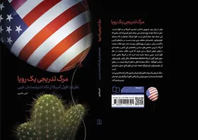 عرضه &laquo;مرگ تدریجی یک رویا&raquo; در بازار نشر