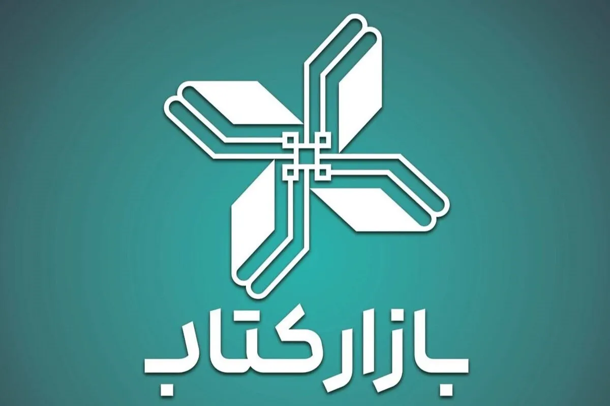 مطالبات کتاب‌فروشان سامانه «بازار کتاب» پرداخت شد