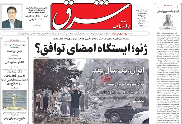 صفحه نخست روزنامه‌های کشور - شنبه ۲۳ خرداد ۱۴۰۵