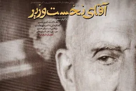 مستند &laquo;آقای نخست&zwnj;وزیر&raquo; روی آنتن + زمان پخش
