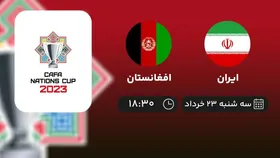 پخش زنده بازی تیم ملی افغانستان و تیم ملی ایران در تورنمنت کافا + لینک تماشا (۲۳ خرداد۱۴۰۲)