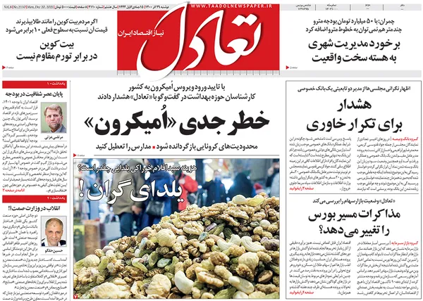 صفحه نخست روزنامه‌های کشور - دوشنبه ۲۹ آذر ۱۴۰۰