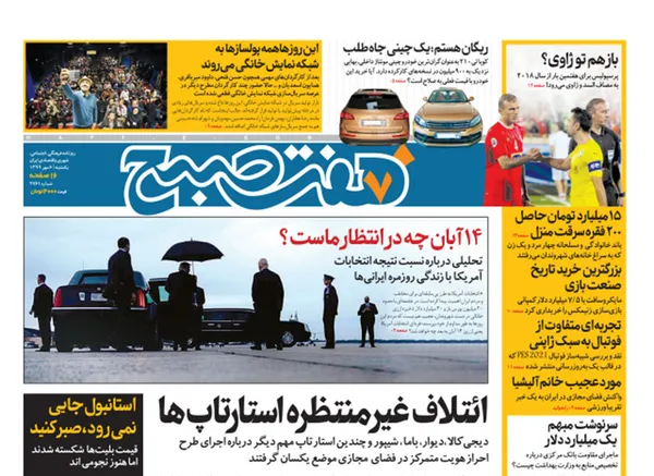 صفحه نخست روزنامه‌های کشور - یکشنبه ۶ مهر ۱۳۹۹