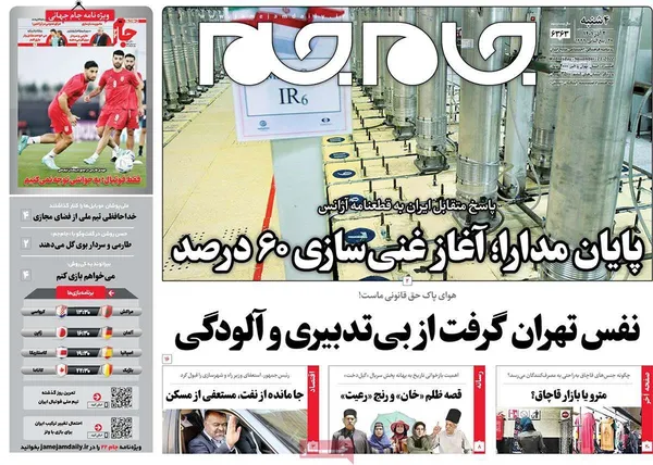 صفحه نخست روزنامه‌های کشور - چهارشنبه ۲ آذر ۱۴۰۱