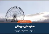 ویدئو| سفره های مهربانی در محله کوهستان پارک مشهد