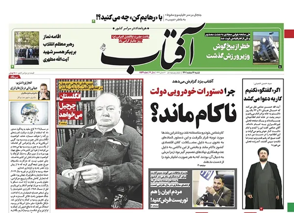 صفحه نخست روزنامه‌های کشور - شنبه ۶ اسفند ۱۴۰۱