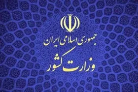 وزارت کشور خبر داد: اعطای اقامت پنج&zwnj;ساله برای فعالان&zwnj; اقتصادی اتباع خارجی