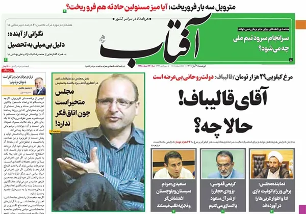 صفحه نخست روزنامه‌های کشور - دوشنبه ۹ آبان ۱۴۰۱