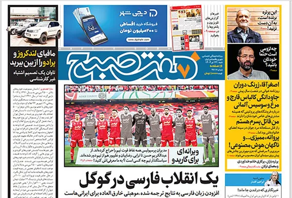صفحه نخست روزنامه‌های کشور - شنبه ۲۳ تیر ۱۴۰۳