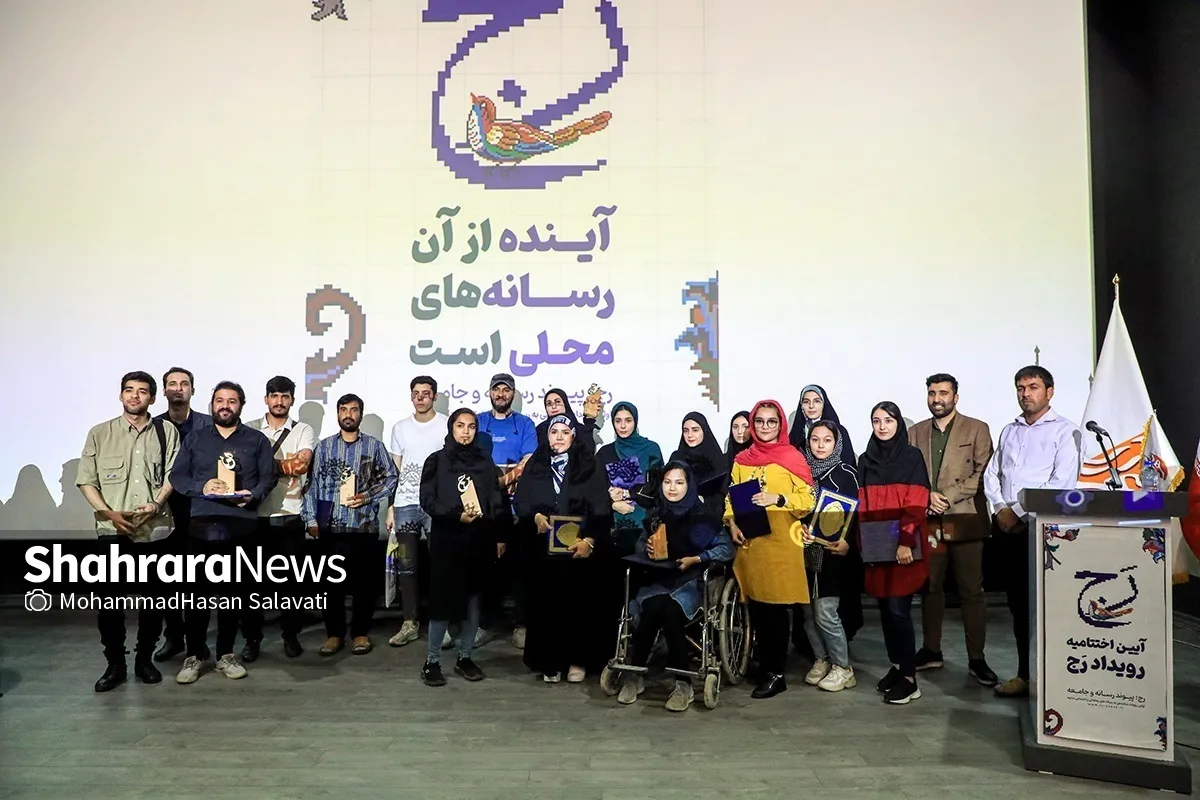 مراسم اختتامیه رویداد رسانه‌ای «رج» برگزار شد + فیلم