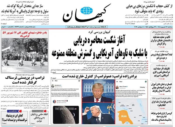 صفحه نخست روزنامه‌های کشور - سه‌شنبه ۱۷ شهریور ۱۴۰۵