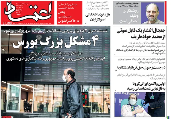 صفحه نخست روزنامه‌های کشور - دوشنبه ۶ اردیبهشت ۱۴۰۰