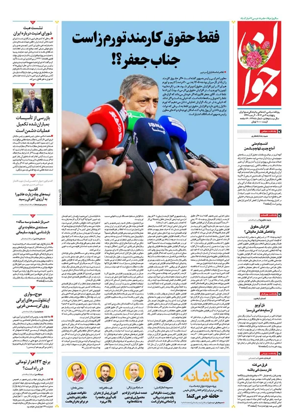 صفحه نخست روزنامه‌های کشور - پنجشنبه ۴ دی ۱۴۰۴