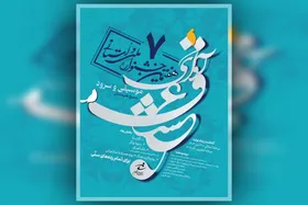 &laquo;آوای عشق&raquo;، صدای وحدت و امید از دل سرود&zwnj;های ایرانی