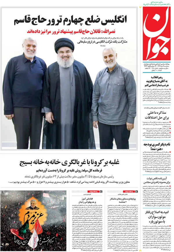 صفحه نخست روزنامه‌های کشور - سه‌شنبه ۹ دی ۱۳۹۹