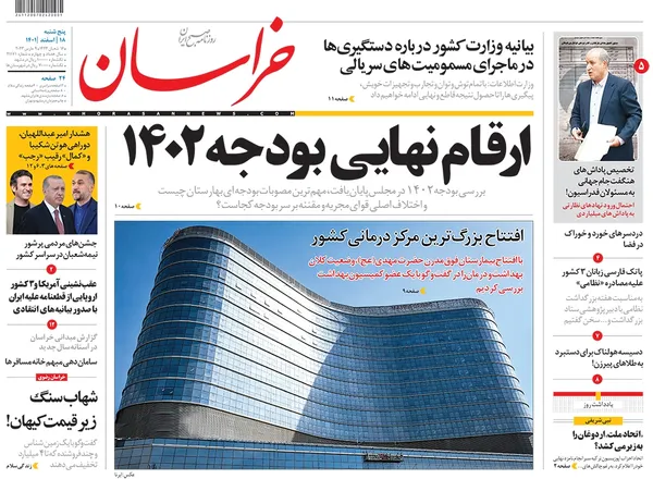 صفحه نخست روزنامه‌های کشور - پنجشنبه ۱۸ اسفند ۱۴۰۱