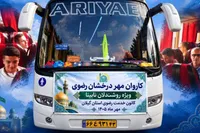 اعزام ۴۲ زائر نابینای گیلانی در قالب کاروان «مهر درخشان رضوی» به مشهد