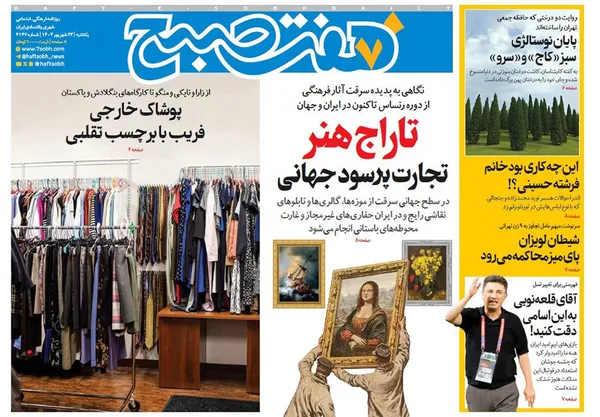 صفحه نخست روزنامه‌های کشور - یکشنبه ۲۳ شهریور ۱۴۰۴