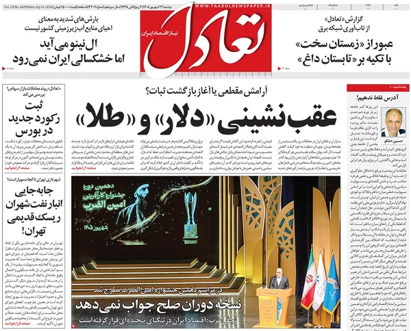 صفحه نخست روزنامه‌های کشور - دوشنبه ۲۳ شهریور ۱۴۰۵