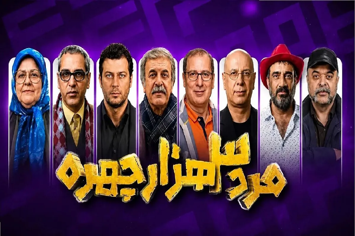 مرد سه هزار چهره