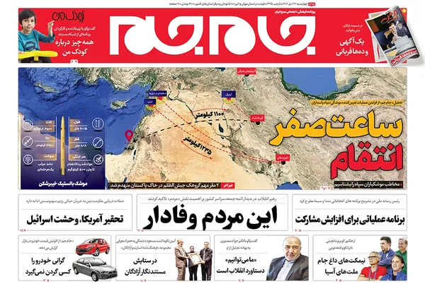 صفحه نخست روزنامه‌های کشور - چهارشنبه ۲۷ دی ۱۴۰۲