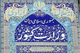 نتیجه صحت سنجی مدارک متقاضیان پیش ثبت نام انتخابات آماده شد (۲۱ شهریور ۱۴۰۲)