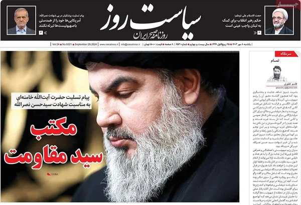 صفحه نخست روزنامه‌های کشور - یکشنبه ۸ مهر ۱۴۰۳