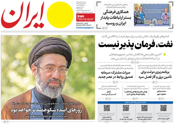 صفحه نخست روزنامه‌های کشور - سه‌شنبه ۷ مهر ۱۴۰۵