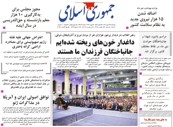 صفحه نخست روزنامه‌های کشور - چهارشنبه ۲۹ بهمن ۱۴۰۴