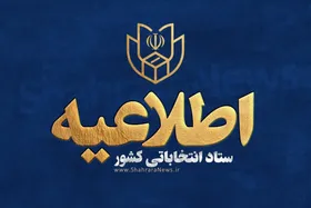 آغاز پیش&zwnj;ثبت&zwnj;نام داوطلبان نمایندگی میان&zwnj;دوره&zwnj;ای مجلس از فردا (۸ آذر ۱۴۰۳)