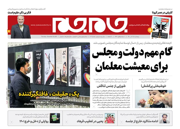 صفحه نخست روزنامه‌های کشور - پنجشنبه ۲۵ آذر ۱۴۰۰