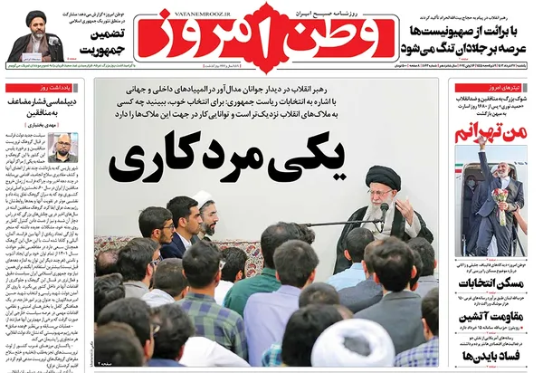 صفحه نخست روزنامه‌های کشور - یکشنبه ۲۷ خرداد ۱۴۰۳