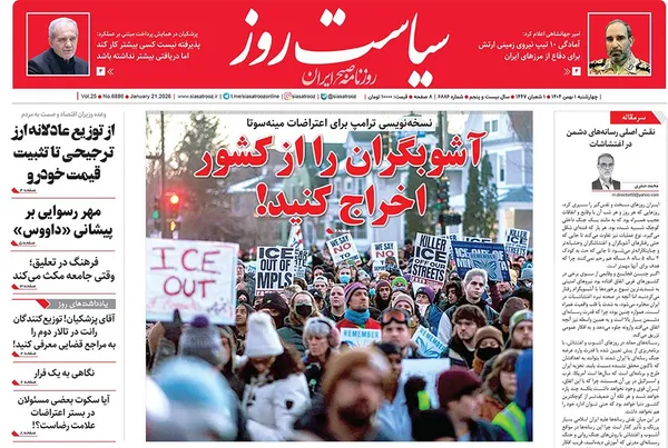 صفحه نخست روزنامه‌های کشور - چهارشنبه ۱ بهمن ۱۴۰۴