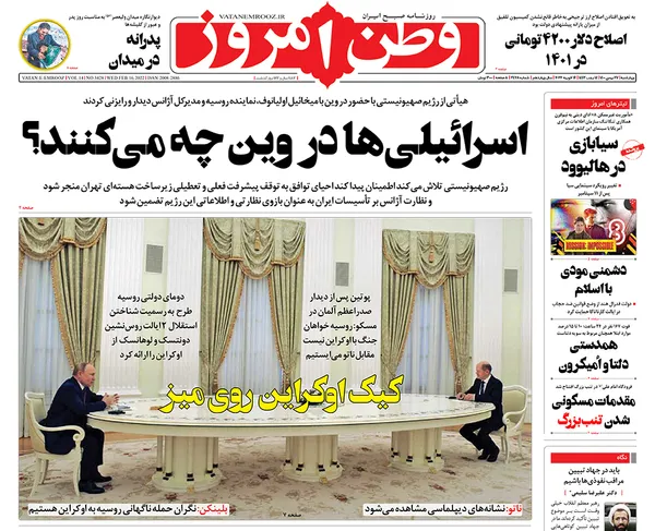 صفحه نخست روزنامه‌های کشور - چهارشنبه ۲۷ بهمن ۱۴۰۰