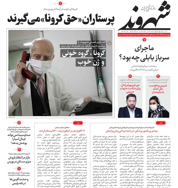 صفحه نخست روزنامه‌های کشور - چهارشنبه ۲۶ آذر ۱۳۹۹