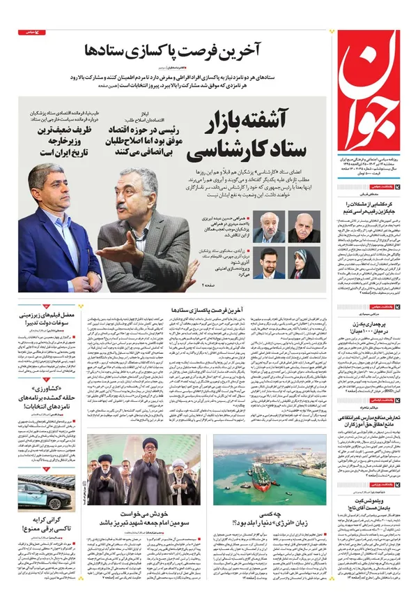 صفحه نخست روزنامه‌های کشور - سه‌شنبه ۱۲ تیر ۱۴۰۳