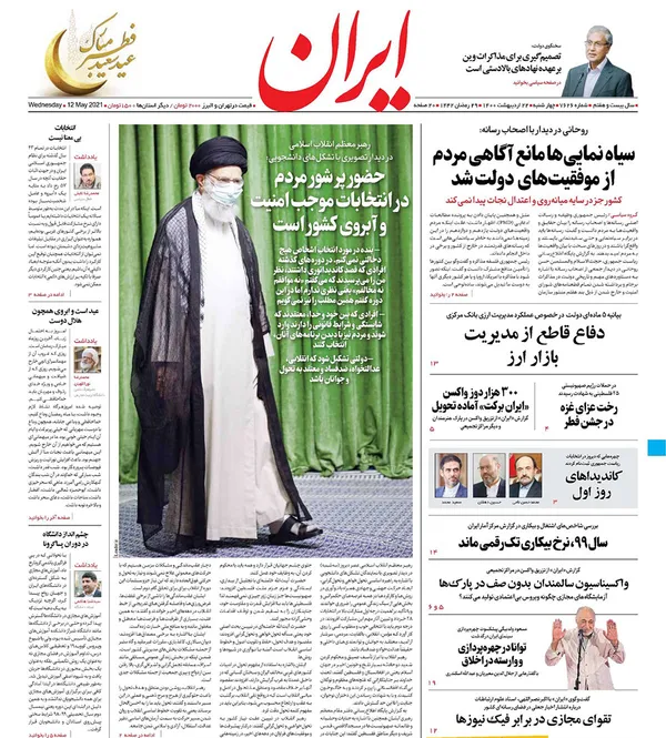 صفحه نخست روزنامه‌های کشور - چهارشنبه ۲۲ اردیبهشت ۱۴۰۰