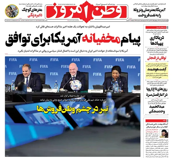 صفحه نخست روزنامه‌های کشور - یکشنبه ۱ آبان ۱۴۰۱