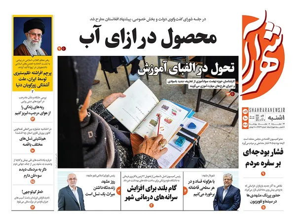 صفحه نخست روزنامه‌های کشور - یکشنبه ۷ دی ۱۴۰۴