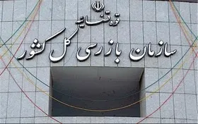 سازمان بازرسی درباره ابطال مجوز&zwnj;های خودکار، ۳۵ هشدار صادر کرد