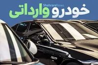 جزئیاتی جدید درباره نحوه واردات خودرو توسط جانبازان