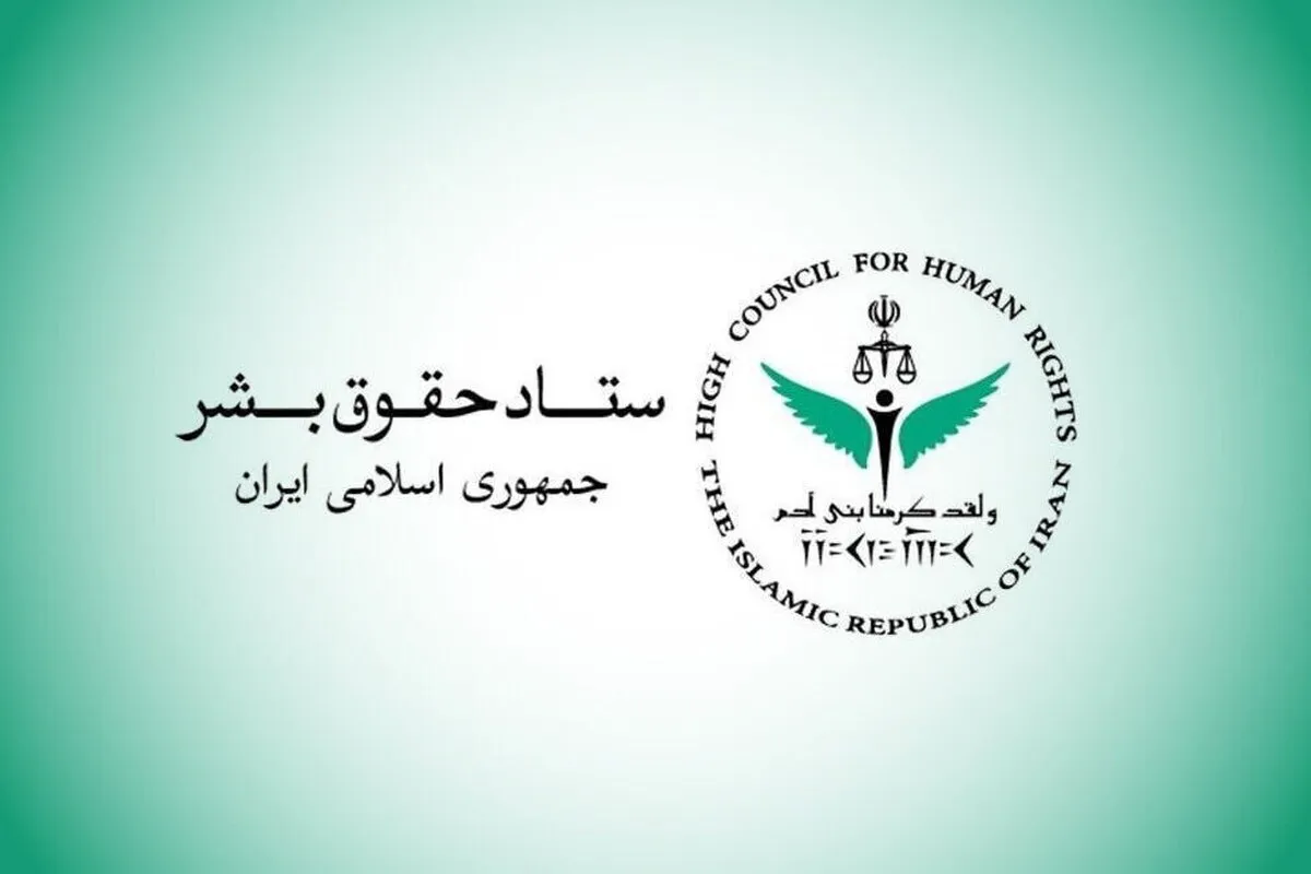 ستاد حقوق بشر تخریب زیرساخت‌های تامین آب آشامیدنی در مناطق جنوبی ایران را محکوم کرد