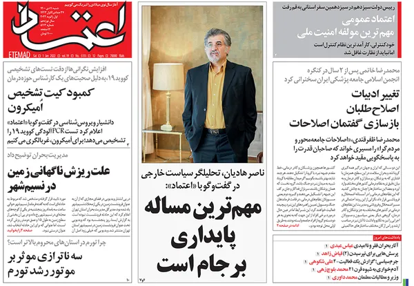 صفحه نخست روزنامه‌های کشور - شنبه ۱۰ دی ۱۴۰۰