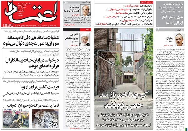 صفحه نخست روزنامه‌های کشور - سه‌شنبه ۶ اردیبهشت ۱۴۰۱