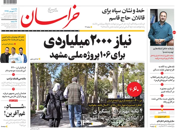صفحه نخست روزنامه‌های کشور - یکشنبه ۳۰ شهریور ۱۳۹۹
