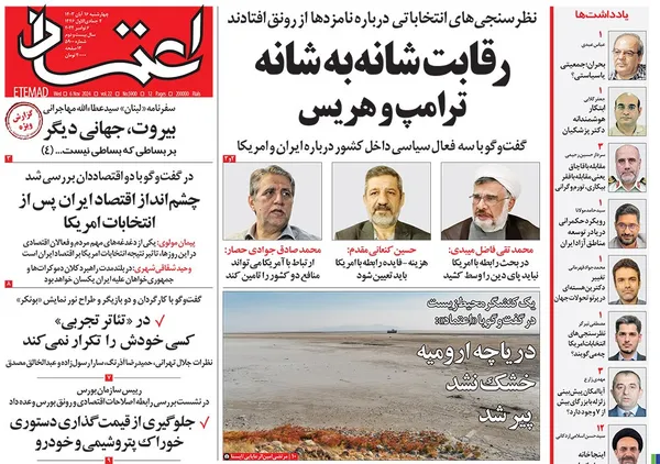 صفحه نخست روزنامه‌های کشور - چهارشنبه ۱۶ آبان ۱۴۰۳