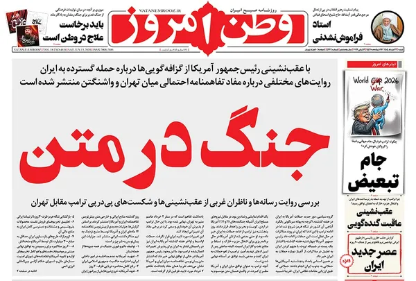 صفحه نخست روزنامه‌های کشور - شنبه ۲۳ خرداد ۱۴۰۵