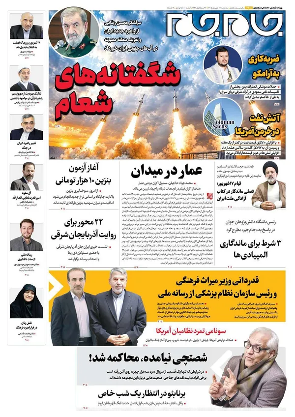 صفحه نخست روزنامه‌های کشور - سه‌شنبه ۱۷ شهریور ۱۴۰۵